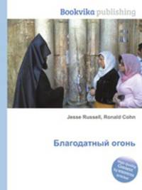 Благодатный огонь