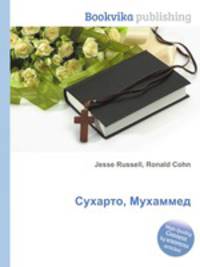 Сухарто, Мухаммед