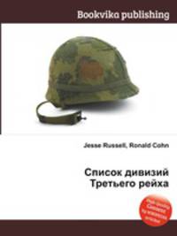 Список дивизий Третьего рейха