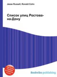 Список улиц Ростова-на-Дону