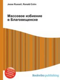 Массовое избиение в Благовещенске