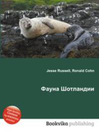 Фауна Шотландии