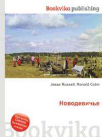 Новодевичье