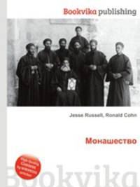 Монашество