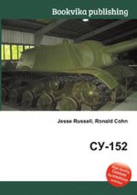 СУ-152