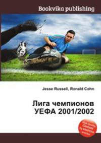 Лига чемпионов УЕФА 2001/2002