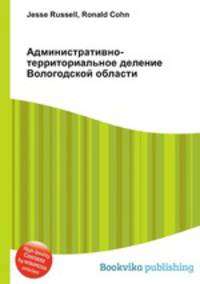Административно-территориальное деление Вологодской области