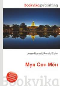 Мун Сон Мён