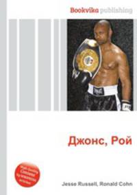 Джонс, Рой