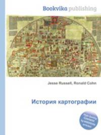 История картографии