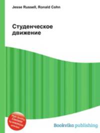 Студенческое движение
