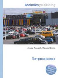 Петрозаводск