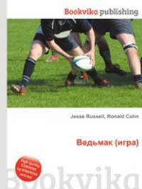 Ведьмак (игра)