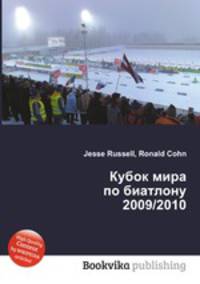 Кубок мира по биатлону 2009/2010