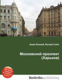 Московский проспект (Харьков)