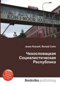 Чехословацкая Социалистическая Республика