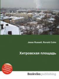 Хитровская площадь