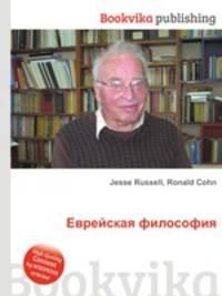 Еврейская философия
