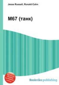 M67 (танк)