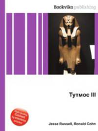 Тутмос III
