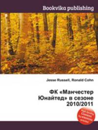 ФК "Манчестер Юнайтед" в сезоне 2010/2011