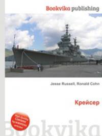 Крейсер
