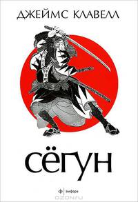 Сегун+с/о
