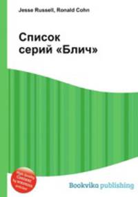 Список серий "Блич"