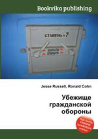 Убежище гражданской обороны