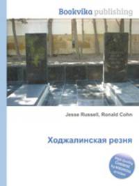 Ходжалинская резня