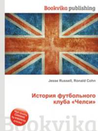 История футбольного клуба "Челси"