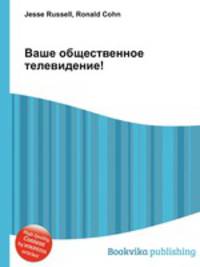 Ваше общественное телевидение!