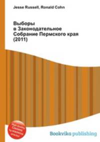 Выборы в Законодательное Собрание Пермского края (2011)