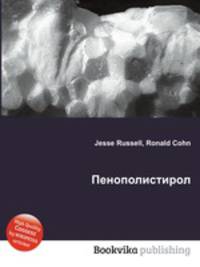 Пенополистирол