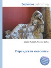 Персидская живопись