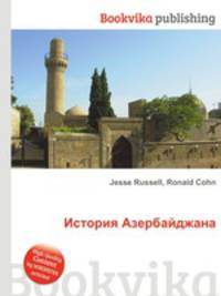 История Азербайджана