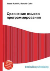 Сравнение языков программирования
