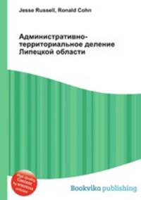 Административно-территориальное деление Липецкой области