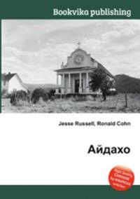 Айдахо