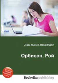 Орбисон, Рой