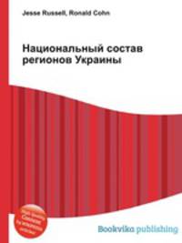 Национальный состав регионов Украины