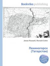 Лениногорск (Татарстан)