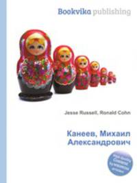 Канеев, Михаил Александрович