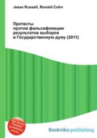 Протесты против фальсификации результатов выборов в Государственную думу (2011)