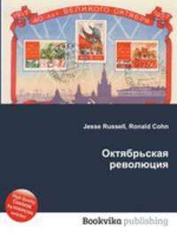 Октябрьская революция