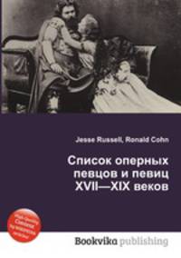 Список оперных певцов и певиц XVII—XIX веков