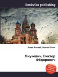 Янукович, Виктор Фёдорович
