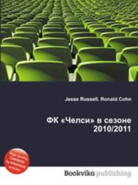 ФК "Челси" в сезоне 2010/2011