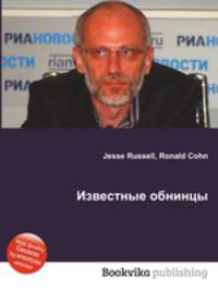 Известные обнинцы