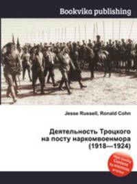 Деятельность Троцкого на посту наркомвоенмора (1918—1924)